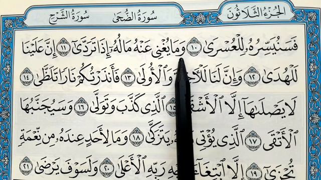 Surah N°-92] Al-Layl. Learning to read the Quran correctly. Правильно читать Коран. смотреть онлайн