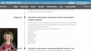 Понятие Стихии в астрологии, а также об учебных курсах в Школе астрологии "АстроКош", февраль 2024