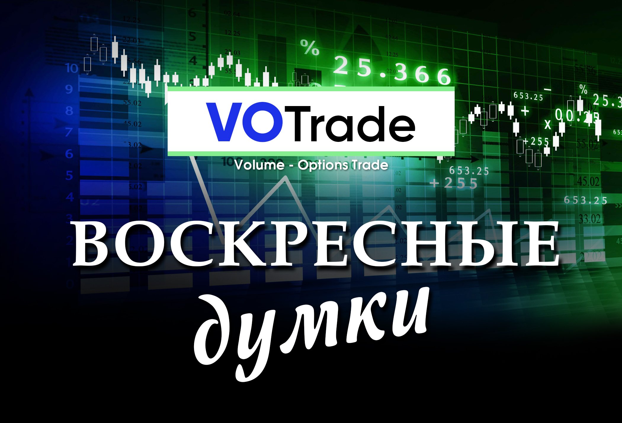 Воскресные Думки #EURUSD / #GBPUSD / #DXY / #US10Y на торговую неделю 25.09-29.09.23