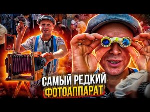 Купили очень редкую вещь! Рында 17 кг! Фотоаппарат нарцисс
