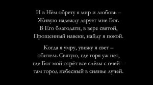 Закончится день – для общинного пения