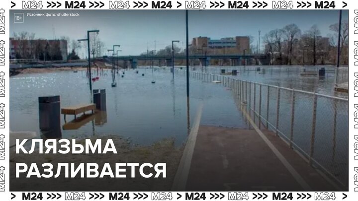 Уровень воды в реке Клязьме рекордно вырос - Москва 24