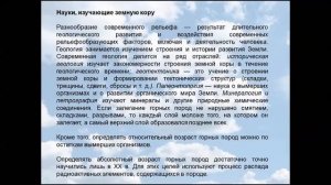 Геологическое строение территории России. География 8 класс