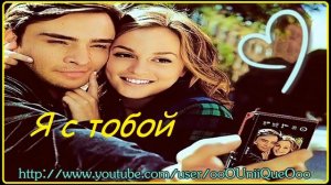 Планета ЛЕТО - Я с тобой