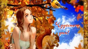 Кружила осень листья золотые