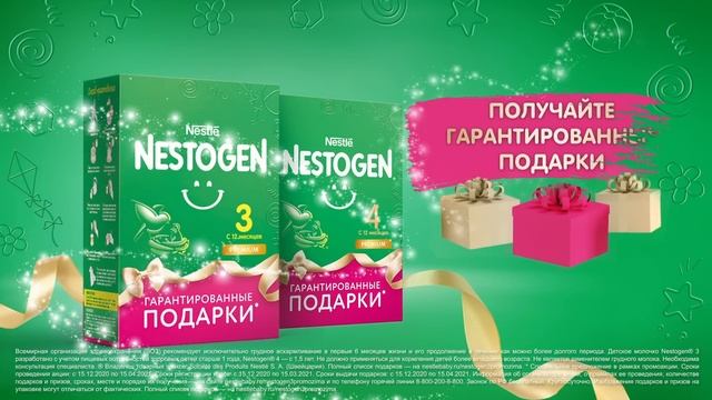 Nestogen 3 – гарантированные подарки и шанс выиграть суперпризы!