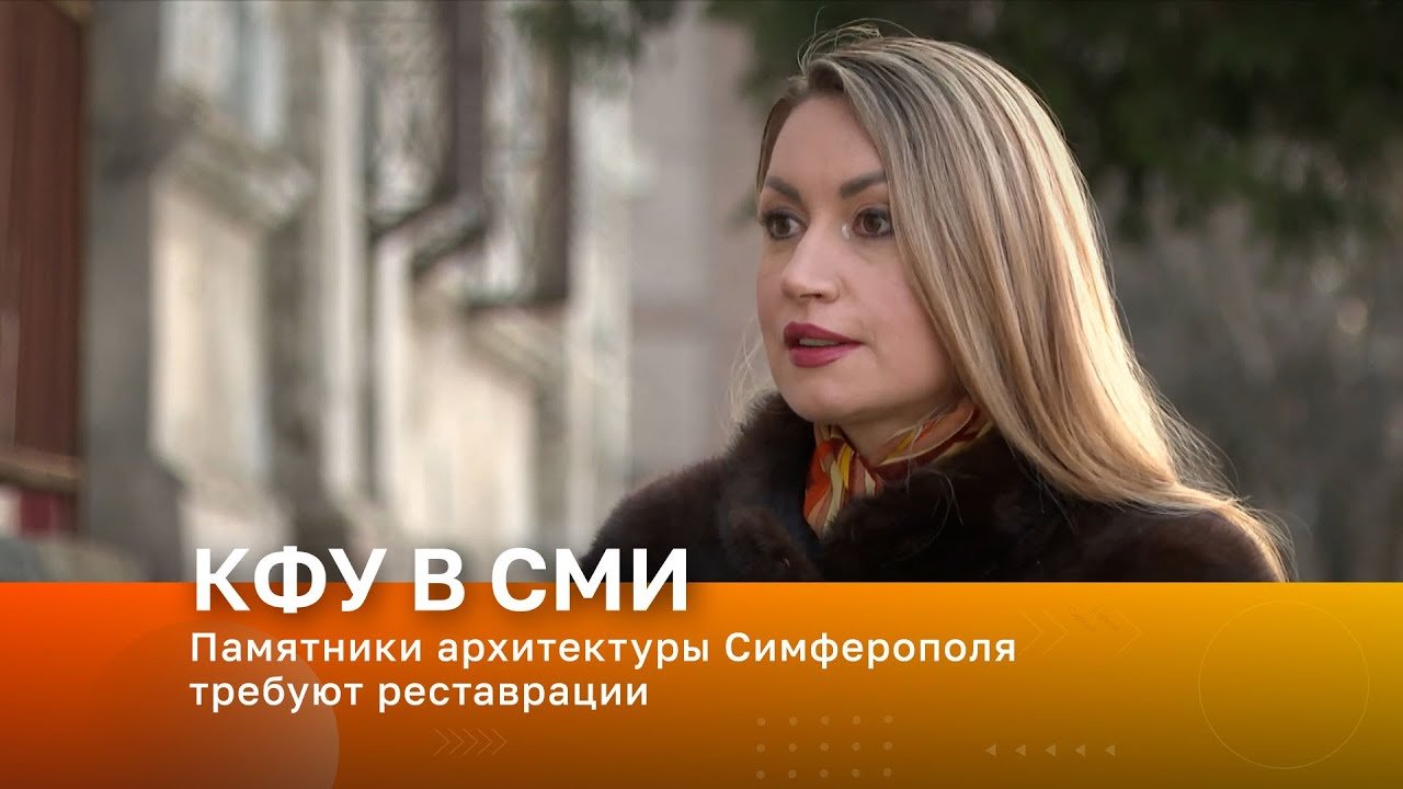 Памятники архитектуры Симферополя требуют реставрации