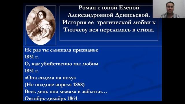 Тютчев и любовь. Часть 3 смотреть онлайн