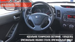 Видеообзор KIA Cerato '2013 (3 поколение)