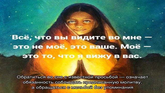 «Молитва к чему снится во сне? Если видишь во сне Молитва, что значит?» смотреть онлайн