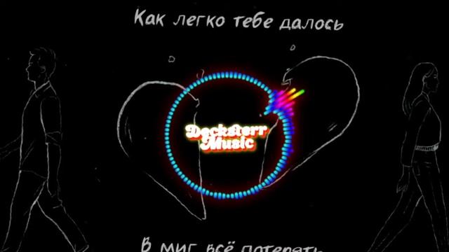 Твой последний поцелуй?? UltraBass Remix
