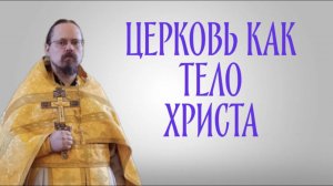 Кому Церковь не мать, тому Бог не Отец.