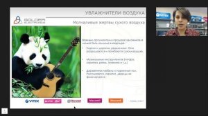 Вебинар по увлажнителям VITEK (Важность увлажнения)