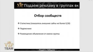 Подаём рекламу в группах вк