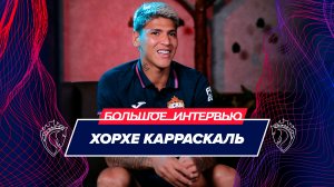 ХОРХЕ КАРРАСКАЛЬ - О ФУТБОЛЕ В ЛАТИНСКОЙ АМЕРИКЕ | СВОЕМ ДРИБЛИНГЕ | АДАПТАЦИИ В КЛУБЕ