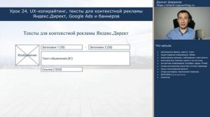 Урок 24. Как написать объявления для Яндекс.Директ и Google Ads | Курс "Копирайтинг с 0 за 30 дней"