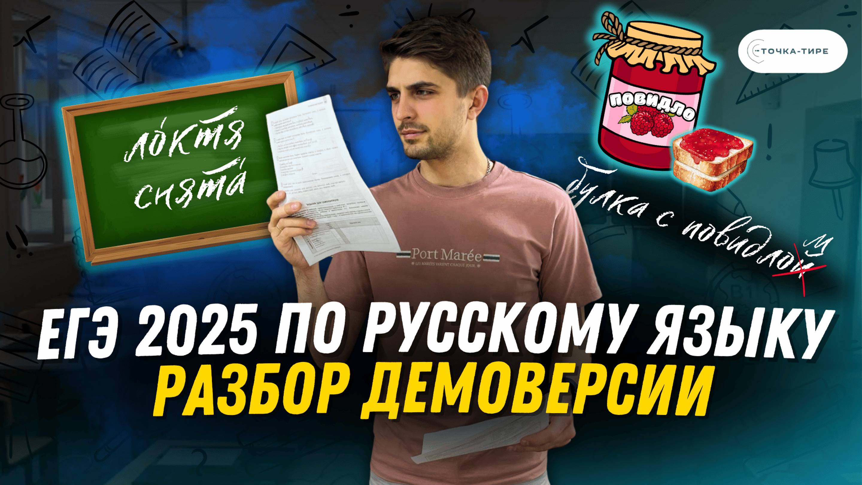 ЕГЭ ПО РУССКОМУ ЯЗЫКУ 2025 | РАЗБОР ДЕМОВЕРСИИ