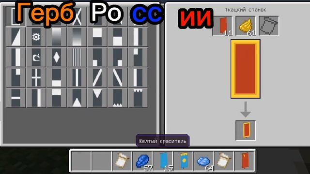 герб России в майнкрафте смотреть онлайн