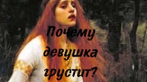 «Леди из Шалот», Джон Уильям Уотерхаус (1888)