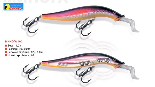 Воблер для рыбалки AQUA Минога смотреть онлайн