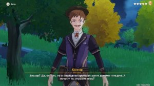 Genshin Impact Задание легенд Встреча: Диона