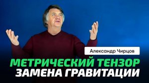 Жесткая математика. Пространство. Вектор. Метрический тензор для 4х мерного пространства-времени.