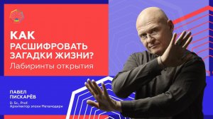 Как Научиться ВЛИЯТЬ НА СВОЁ БУДУЩЕЕ? Лабиринты Открытия #нейрографика  #саморазвитие