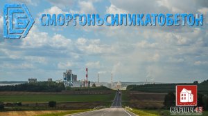 Газобетонные блоки 
Сморгонь (БЕЛАРУСЬ)