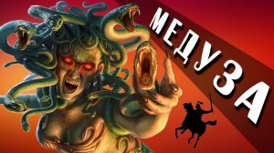 Медуза Темных Эльфов | Лор (Бэк) Вархаммер