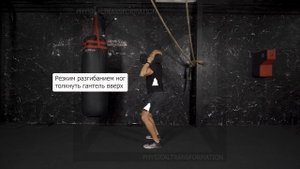 Жимовой швунг одной гантели ( Dumbbell Push Press )