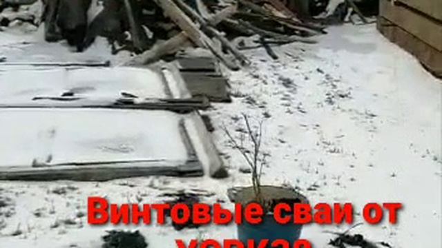 Купить винтовые сваи Иркутск.mp4