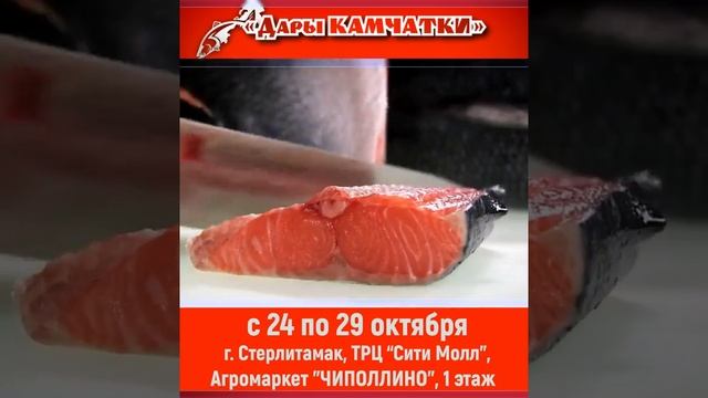 Дары камчатки 2