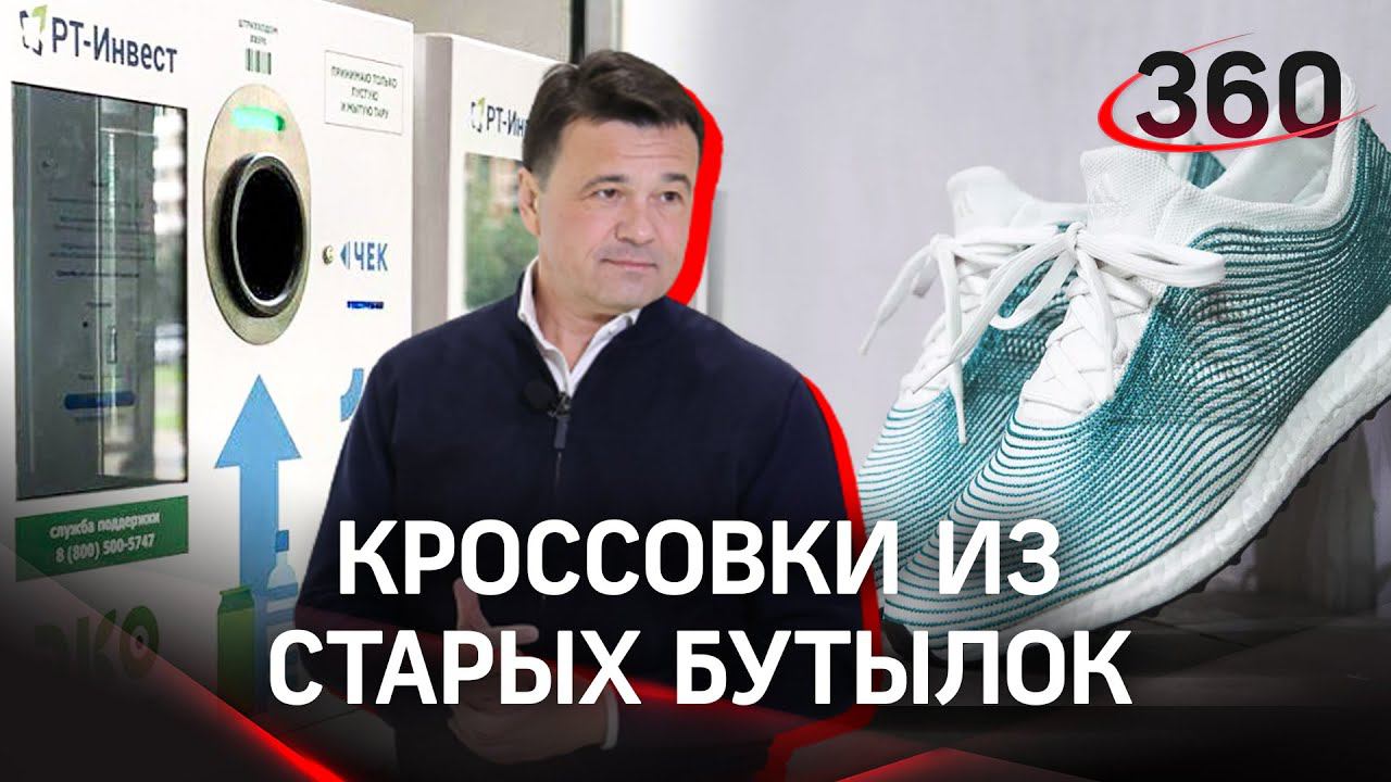 Новая система переработки вторсырья в Подмосковье