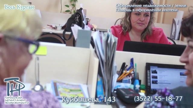 Городской департамент недвижимости - видео катfлог ВЕСЬ КУРГАН смотреть онлайн
