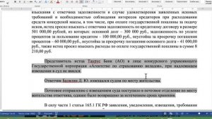 01.06.17г. Не представлена надлежащим образом заверенная копия кредитного договора