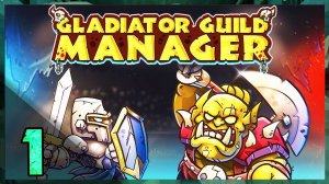 (2K Content )Gladiator Guild Manager -МОЯ АРЕНА ГЛАДИАТОРОВ  [ Часть 1] #gladiatorguildmanager