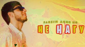 Farzin & Akon mc - Не Нагу 🥺 tajik remix 2023
