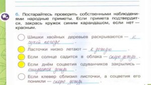 Окружающий мир. Рабочая тетрадь 2 класс 1 часть. ГДЗ стр. 26 №6
