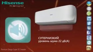 Кодиционеры Hisense Premium Design Super DC Inverter