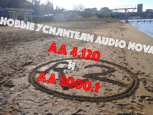 Замер мощности и полный обзор НОВЫХ усилителей AA2000.1 и АА4.120