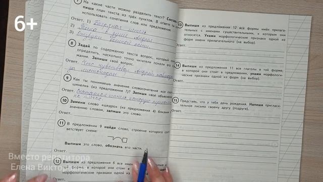 Впр 4 класс русский 10