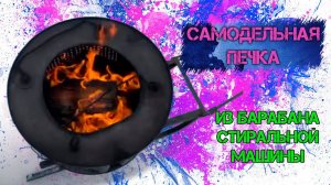 САМОДЕЛЬНАЯ ПЕЧКА В ЛЕС!)#самоделки #печьсвоимируками #карелия #рыбалка