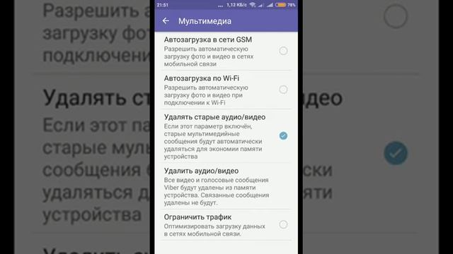 Настройки группы в Вайбере с телефона смотреть онлайн