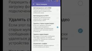 Настройки группы в Вайбере с телефона