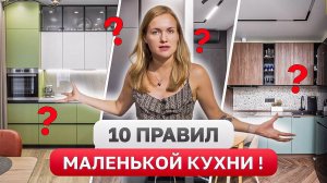 Как жить с комфортом в КУХНЕ 5м2?! Идеальный РАБОЧИЙ ТРЕУГОЛЬНИКДизайн интерьера