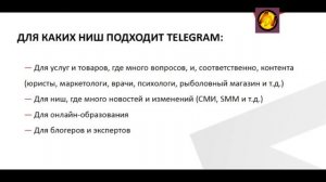 Продвижение  канала в Telegram. Ознакомительная часть. Ключевые принципы развития канала. Урок 1.