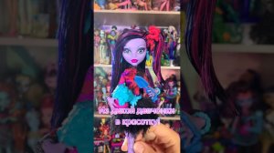 Преображение Джейн Булитл  Jane Boolittle Gloom&Bloom #monsterhigh #монстерхай #бигаегоров