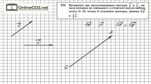 Задание №775 — Геометрия 8 класс (Атанасян)