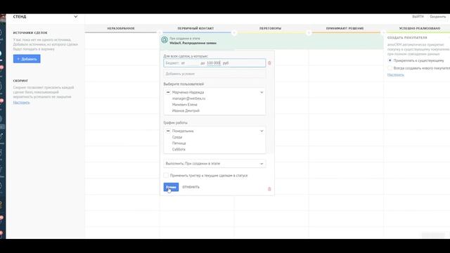 Распределение заявок между сотрудниками в AmoCRM | Виджет для автоматизации отдела продаж