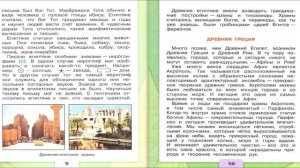 Мир древности: далекий и близкий. Окружающий мир. 4 класс, 2 часть. Учебник А. Плешаков стр. 8-14